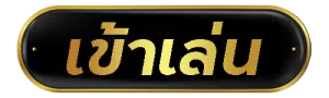 สล็อต บาคาร่า เว็บตรง เข้าสู่ระบบ